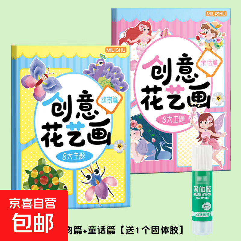 儿童树叶画DIY手工材料包粘贴创意植物标本画册幼儿宝宝益智玩具 创意DIY花艺画【动物篇+童话篇】送1个固体胶