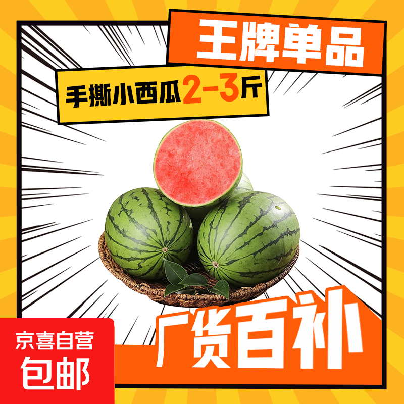 山东正宗头茬2k手剥皮小西瓜薄皮新鲜冰激凌小糖丸超甜手撕小吊瓜 净重2-3斤 手撕小西瓜