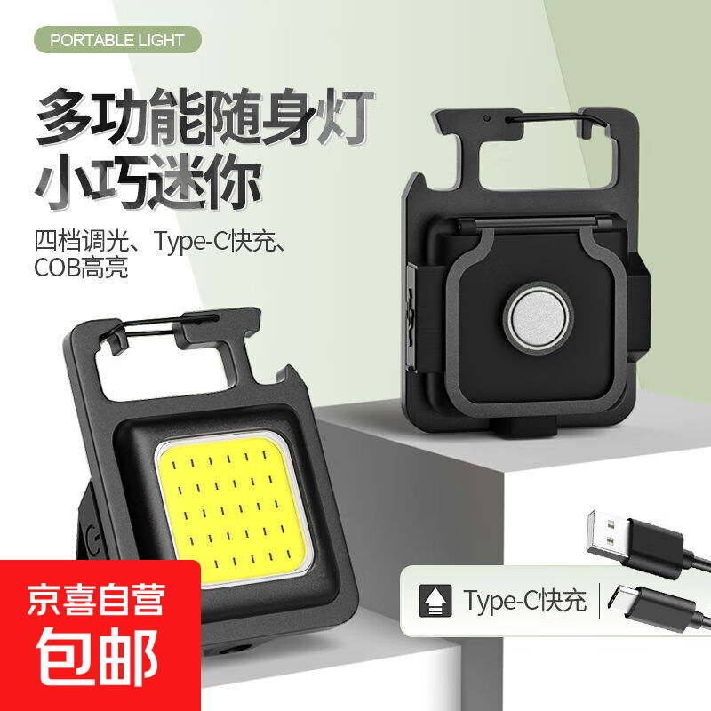 LED钥匙扣灯多功能可充电户外磁吸工作灯迷你纽扣灯强光小手电筒 至尊款爆亮带磁吸