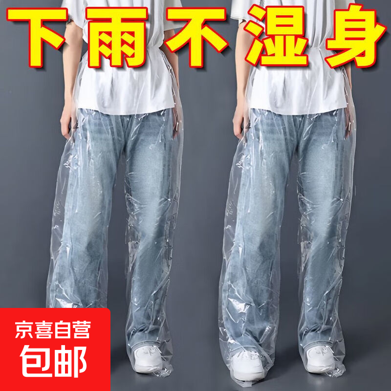 电动车装备防水加厚包脚一次性雨裤男女通用户外便携封脚防雨鞋套 一次性雨裤-透明-1个
