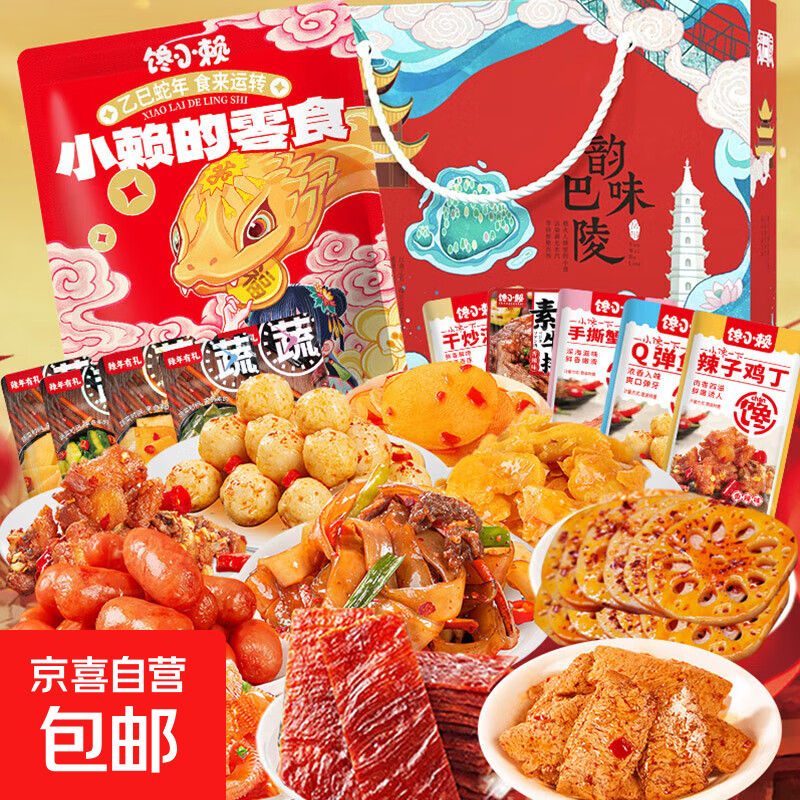 馋小赖辣卤零食大礼包礼盒休闲小吃卤味肉类22款单品解馋送礼整箱 16包荤素礼包
