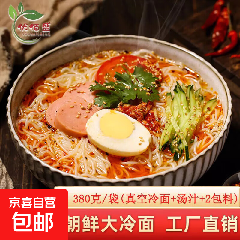 正宗东北大冷面韩式凉面朝鲜冷面酸甜适辣方便速食 380克*1袋