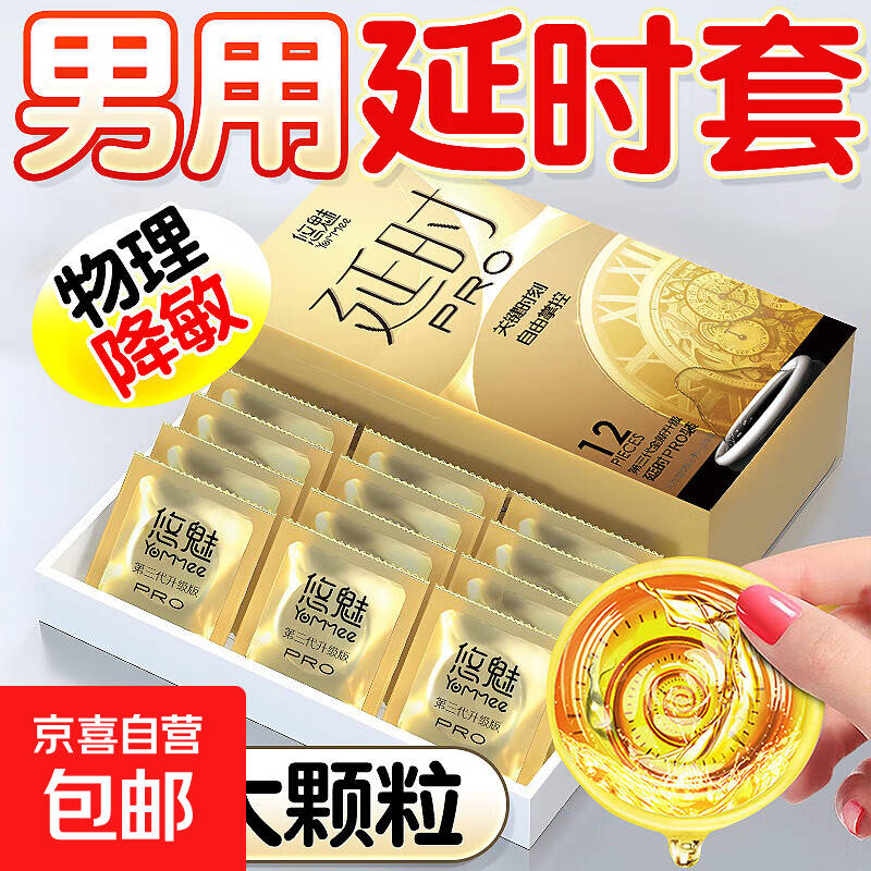 延时避孕套持久不易射【共12只】基础款
