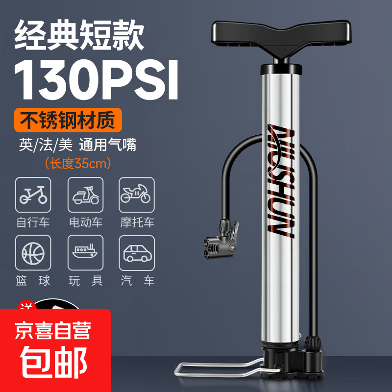 新型高压自行车打气筒家用通用篮球汽车公路车电动车电瓶车充气泵 【不锈钢】短款（送多用气嘴）
