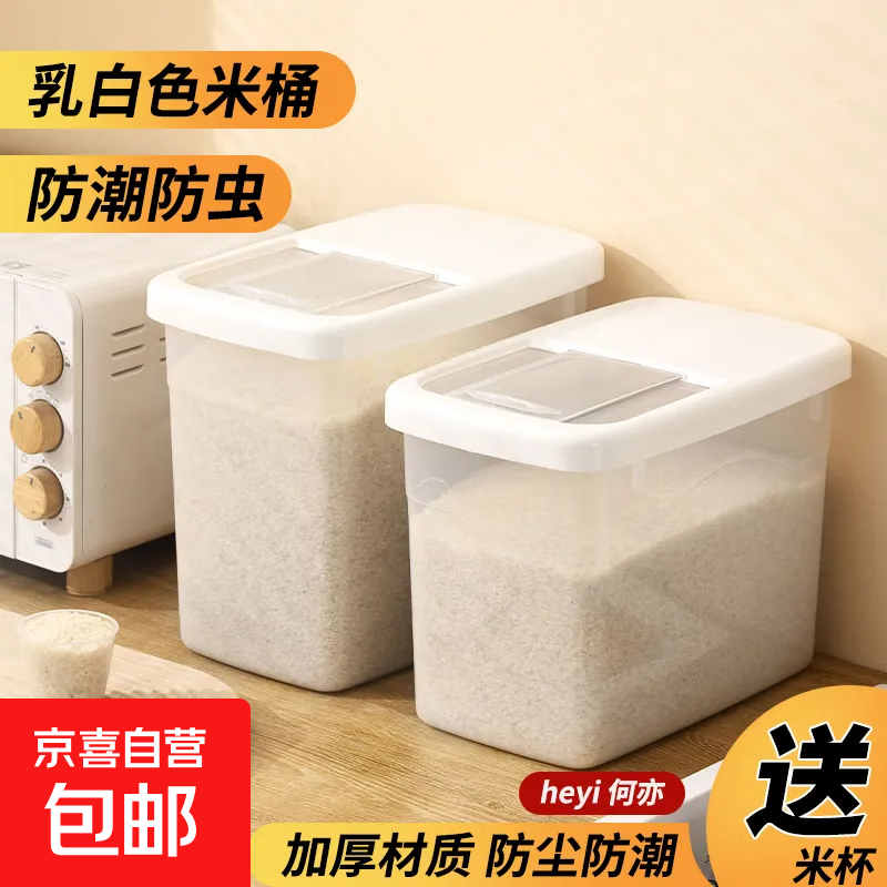 京东物流 米桶塑料储米箱米缸面粉桶防虫防潮加带盖厨房储物盒 3斤 22*17*13cm