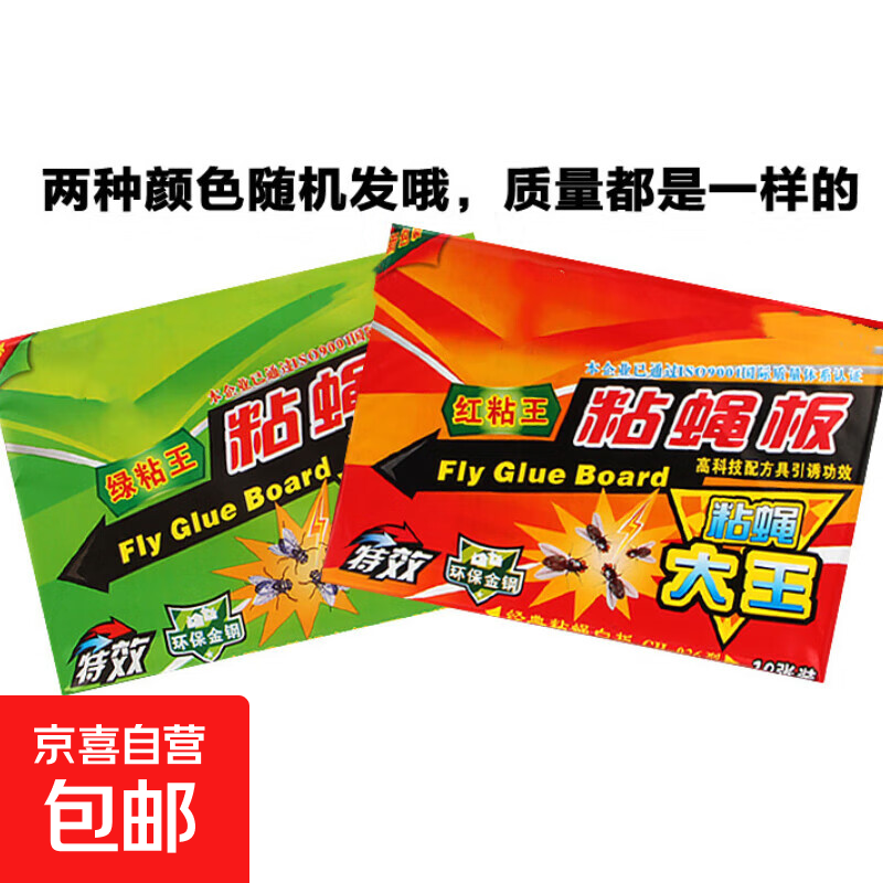 苍蝇贴粘蝇板强力家用大号捕捉器灭蝇神器杀蟑饵剂苍蝇纸日杂小件 10张粘蝇板