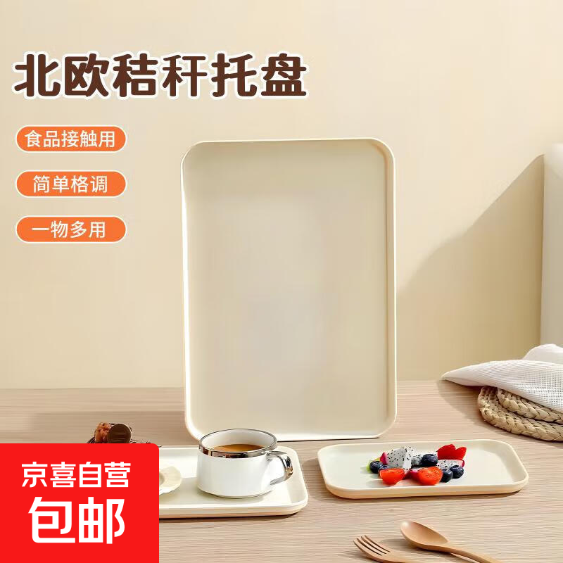 托盘长方形水果托盘茶盘家用果盘早餐盘收纳盘客厅零食盘 北欧风-米白色小号