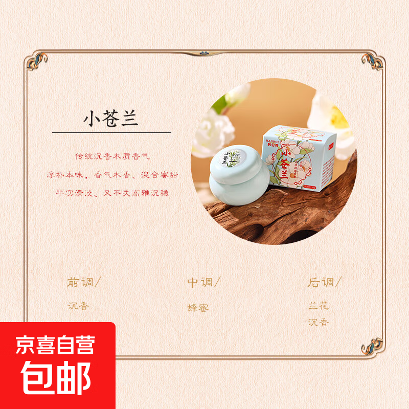 【古风新中式】固体香膏清新淡雅持久留香随身便携小众 小苍兰【蓝色】