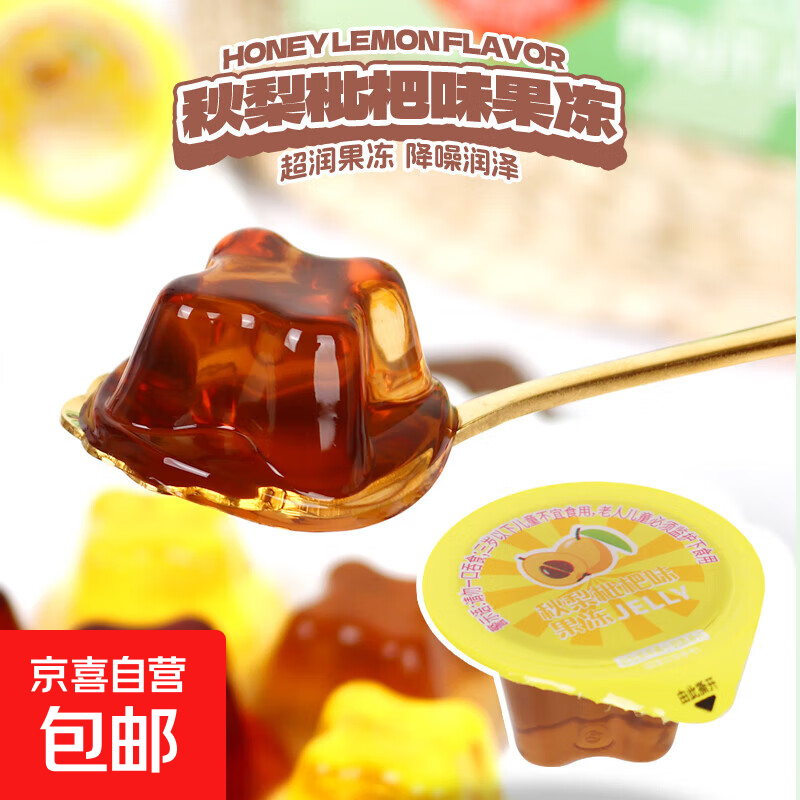 1.5亓！枇杷梨膏果冻14小杯 1.5亓！三只松鼠同厂龟苓膏8个 - 线报酷