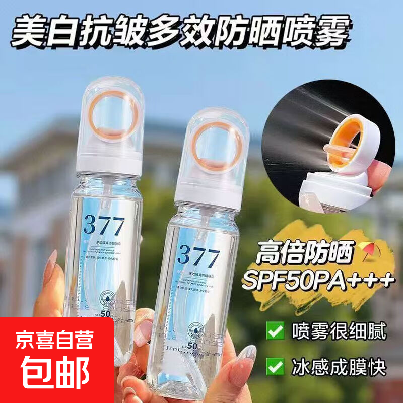 麦米琪SPF50+防晒喷雾377防水防汗持久紫外线隔离三合一全身户外 1瓶