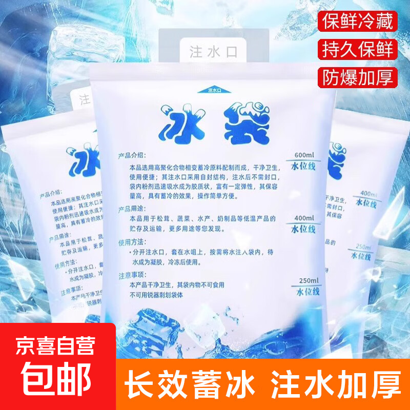 注水冰袋600ml冰包冰袋保鲜冷藏水果食品快递专用降温冷冻反复用 【600ml】冰袋20个