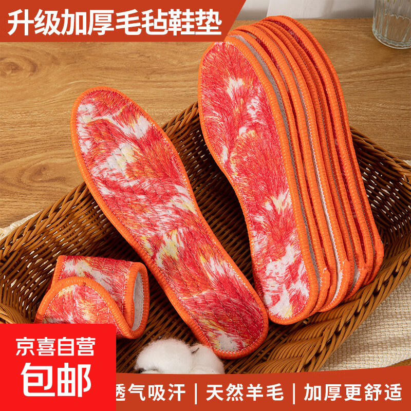 加绒加厚防臭羊毛毡鞋垫男女保暖吸汗柔软舒适除臭棉鞋垫冬季 1双红凤尾 44