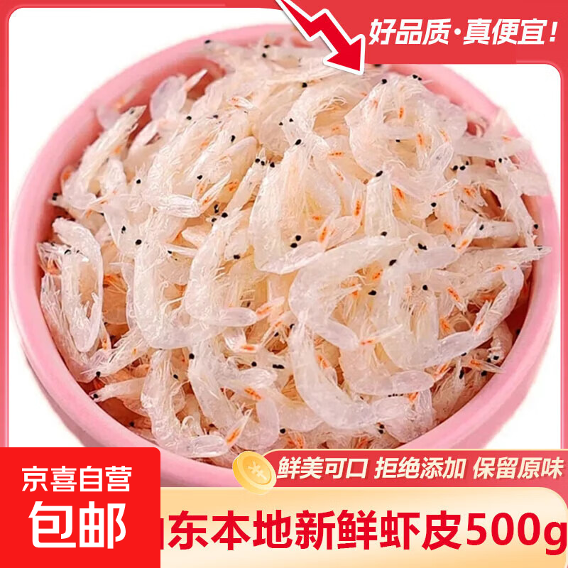 山东虾米毛虾皮海鲜海产干货微咸虾皮煲汤煮粥凉拌海味优质小虾皮 500g 源头直采包邮