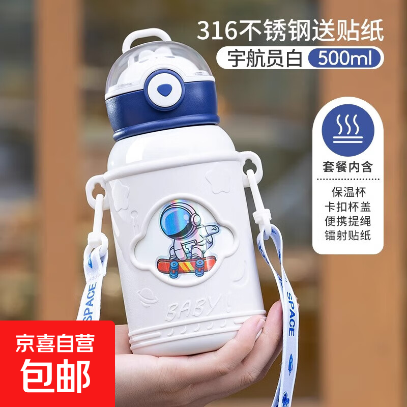 山點水保温杯儿童水杯上学专用食品级316吸管杯子男女孩小学生宝宝水壶 宇航员白【316不锈钢】 500ml