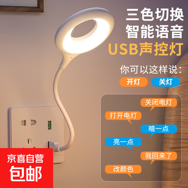 凯辰智能语音小夜灯声控灯小台灯便携氛围拍照LED卧室宿舍床头节能灯 USB插口即插即用 白色折叠语音灯【1个装】