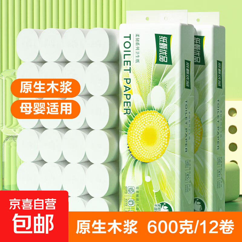 【又好又便宜】原木卷纸卫生纸厕纸手纸家庭装实惠装擦手纸无芯 原木卷纸600克/12卷【1提】