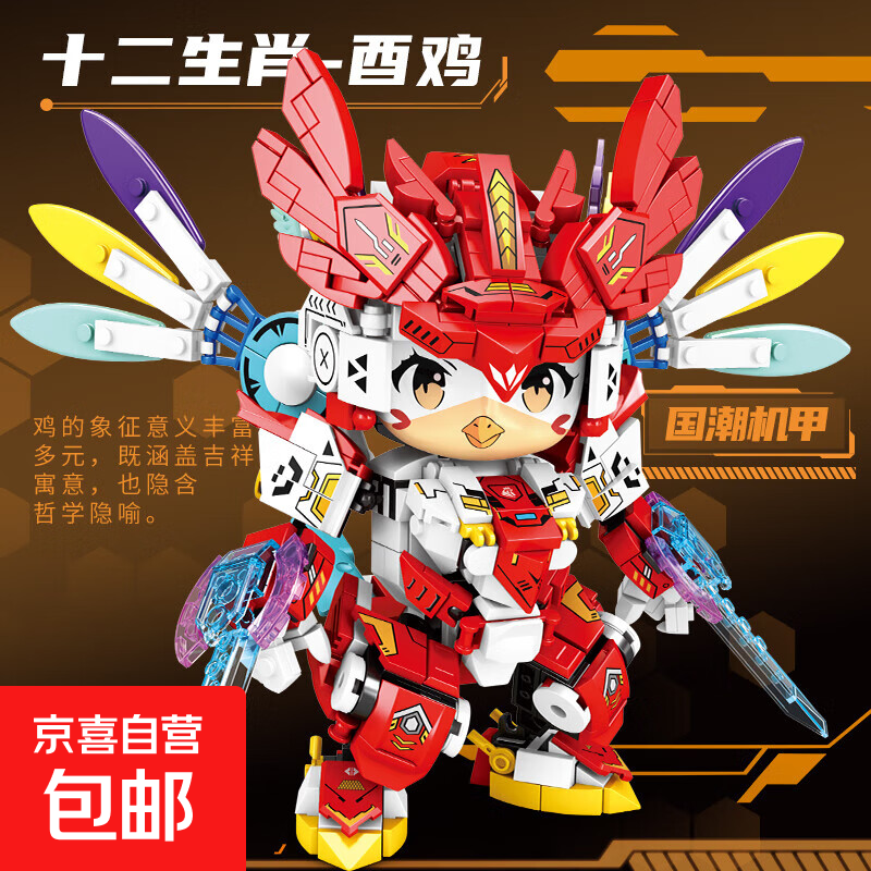 LE高十二生肖积木机甲龙蛇羊猴鸡狗儿童玩具男女益智拼装模型礼物 酉鸡-赤焰灵鸡【569颗粒】 国风国潮积木收藏节日生日礼物
