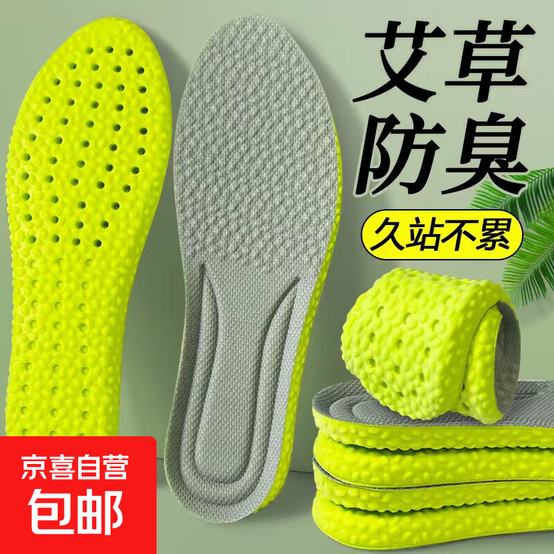 艾草防臭鞋垫吸汗透气军训超软久站不累减震运动舒适踩屎感防痛 1双-艾草吸汗防臭鞋垫灰色 41-42