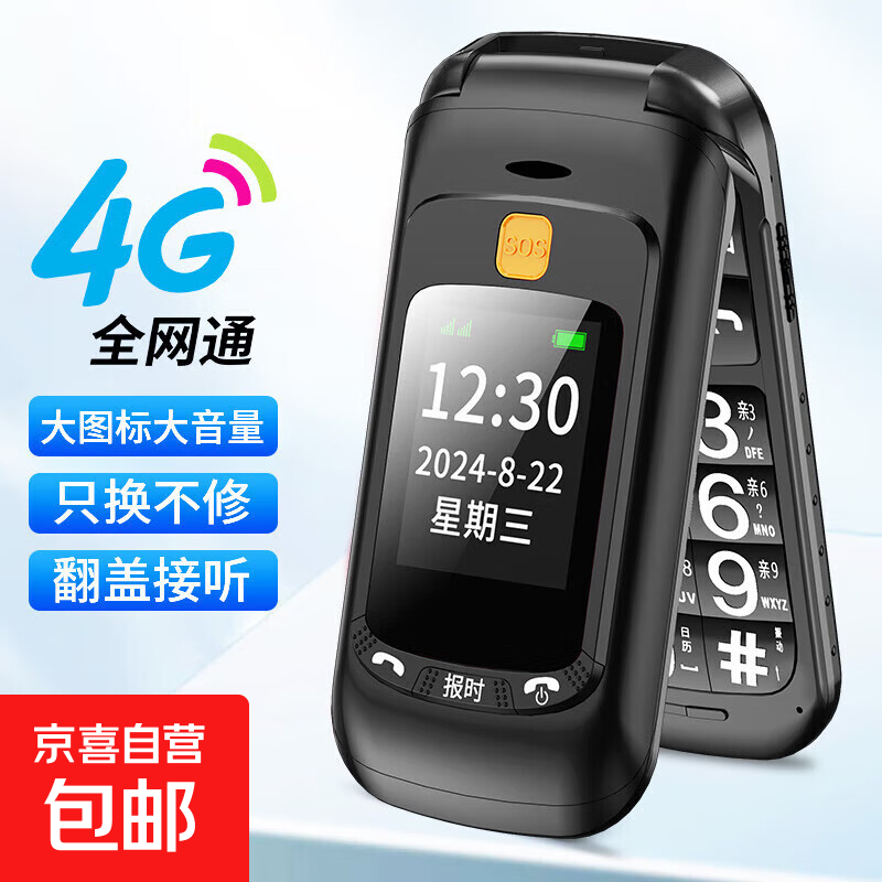 翻盖老年人手机4G全网通超长待机老年机大字体大声音大按键老人手机 学生备用功能机 黑色