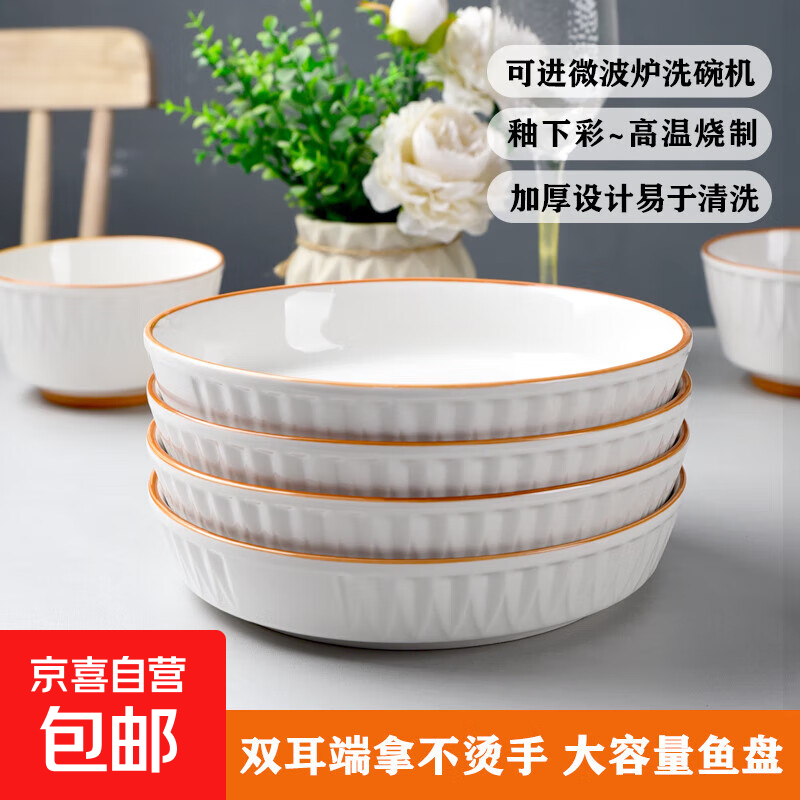 8英寸柳叶盘家用颜值陶瓷餐具菜盘饭盘汤盘深盘中式 4只8英寸柳叶盘