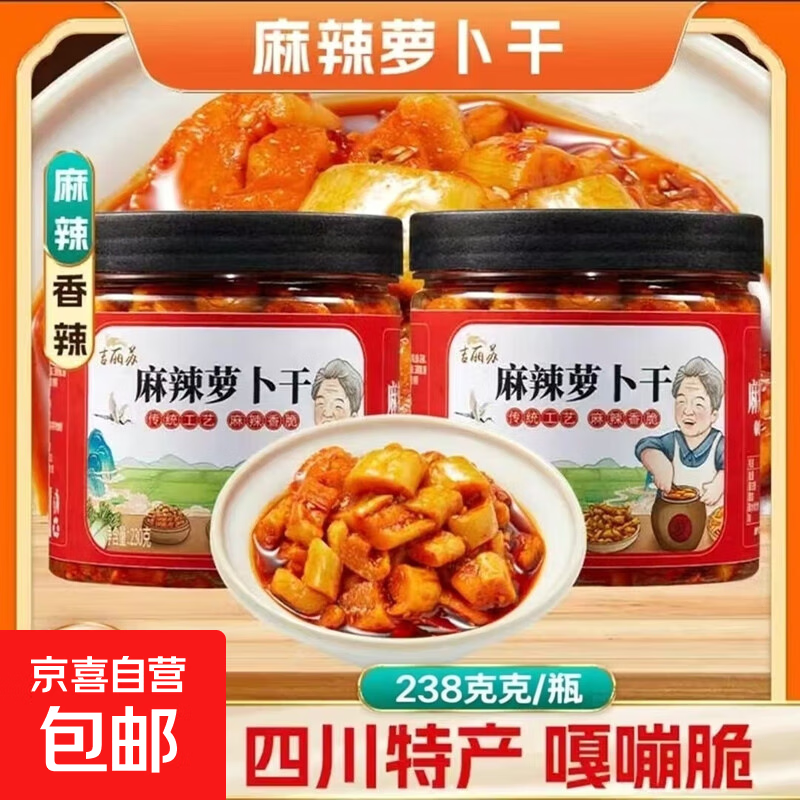 香辣萝卜干238g包邮仅售6.5元