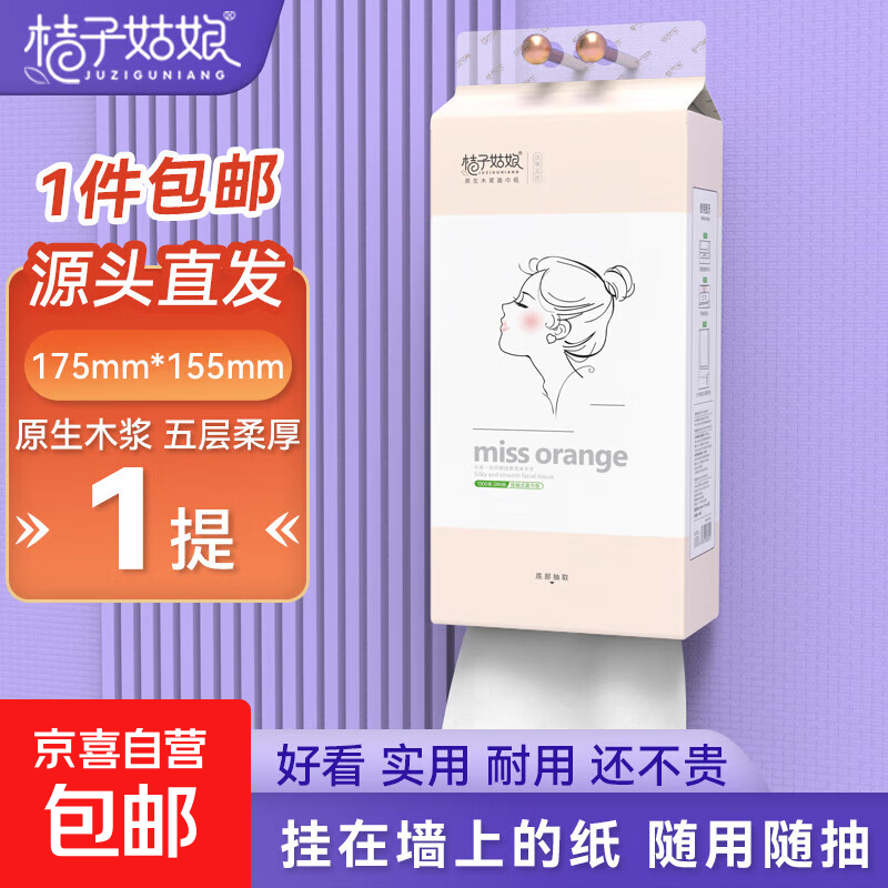 桔子姑娘悬挂抽纸挂式纸巾1300张加厚厕所卫生纸悬挂式纸抽批发 5层 1300张*1提