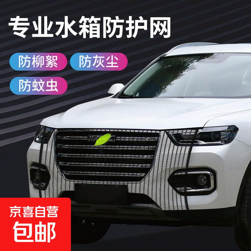 3.12汽车水箱通用防护网105*80cm 防柳絮飞虫灰尘 仅需9.9元起