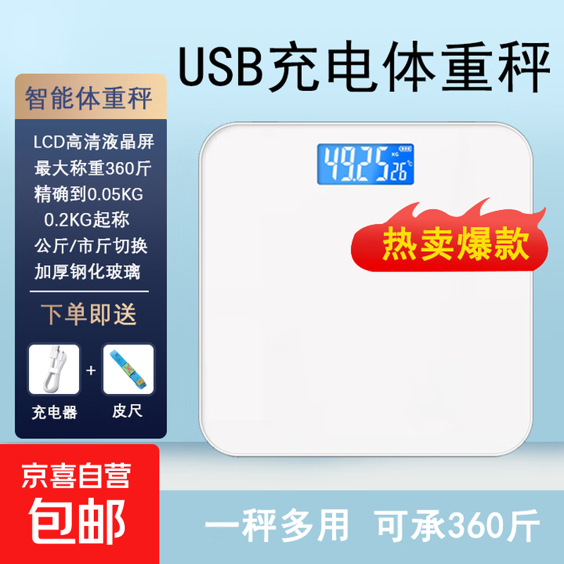智能体脂秤体重秤电子秤人体智能体脂秤家用充电高精准体重秤减肥神器 体重秤白色充电款