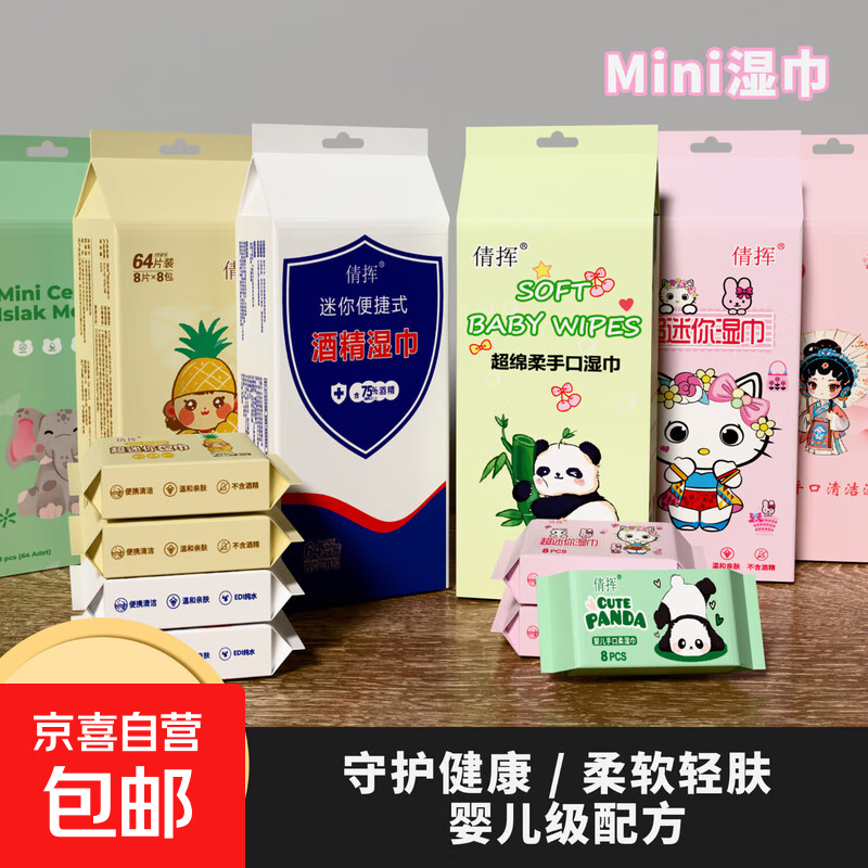 便携湿巾小包随身儿童中小学生宝宝婴幼儿手口屁专用湿纸巾 1提8包 迷你湿巾【图案随机】