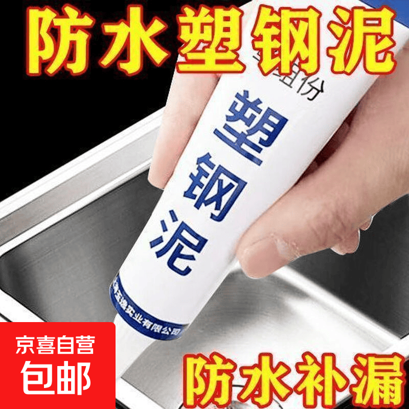 塑钢泥防水防霉厨卫密封胶卫生间美缝填缝剂隙补漏胶堵漏王速凝型 白色 普通品质：1支装