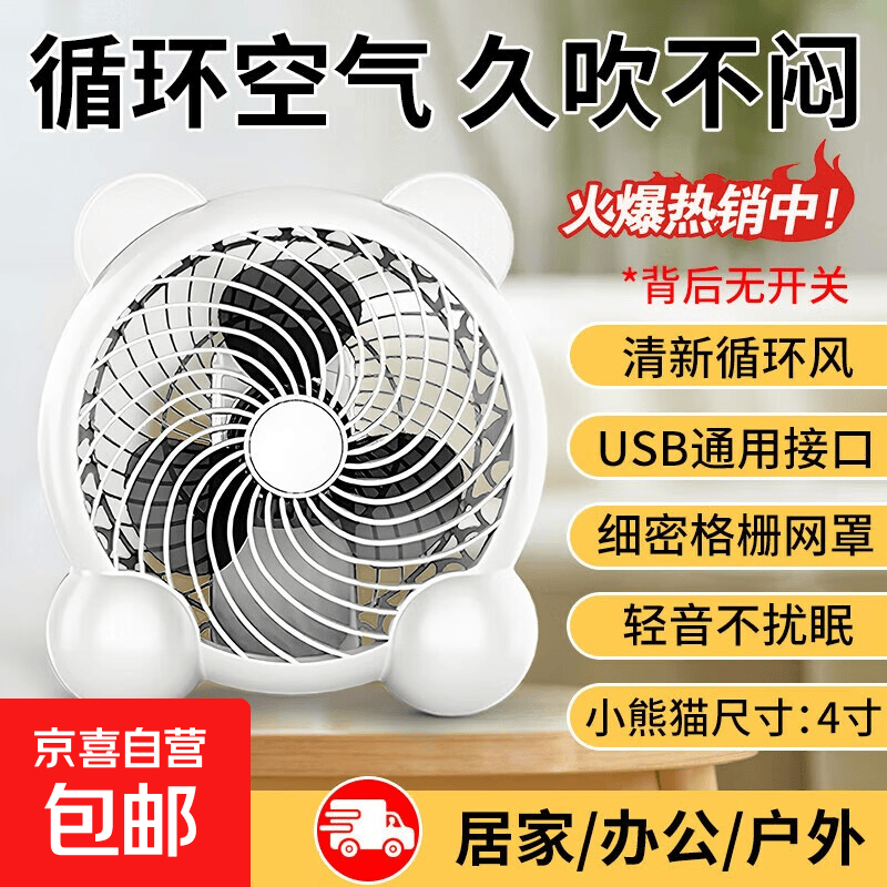 白色熊猫USB风扇4寸 3.99元，USB直插款小风扇6寸 5.9元 - 86线报