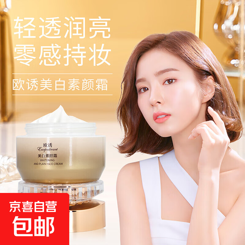 美白素颜霜滋润保湿亮肤懒人霜不假白遮瑕持妆清透美白面霜 欧诱美白素颜霜1盒