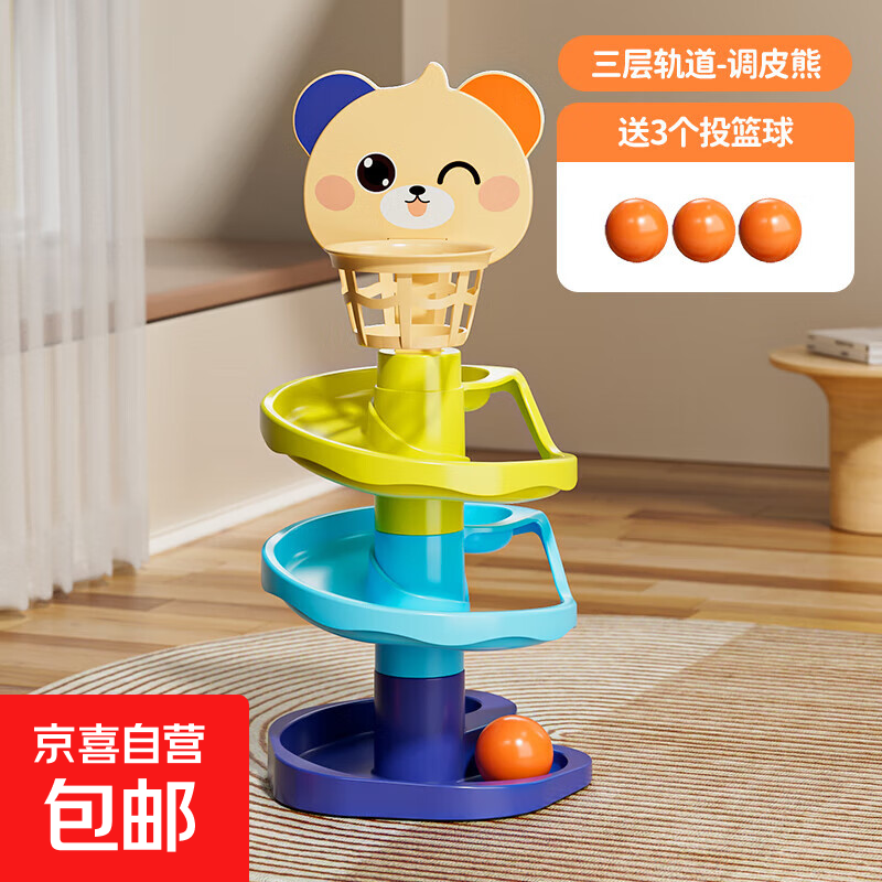 儿童玩具益智早教投篮轨道球转转乐婴儿宝宝叠叠乐男女孩生日礼物 三层萌熊转转乐【送3球】
