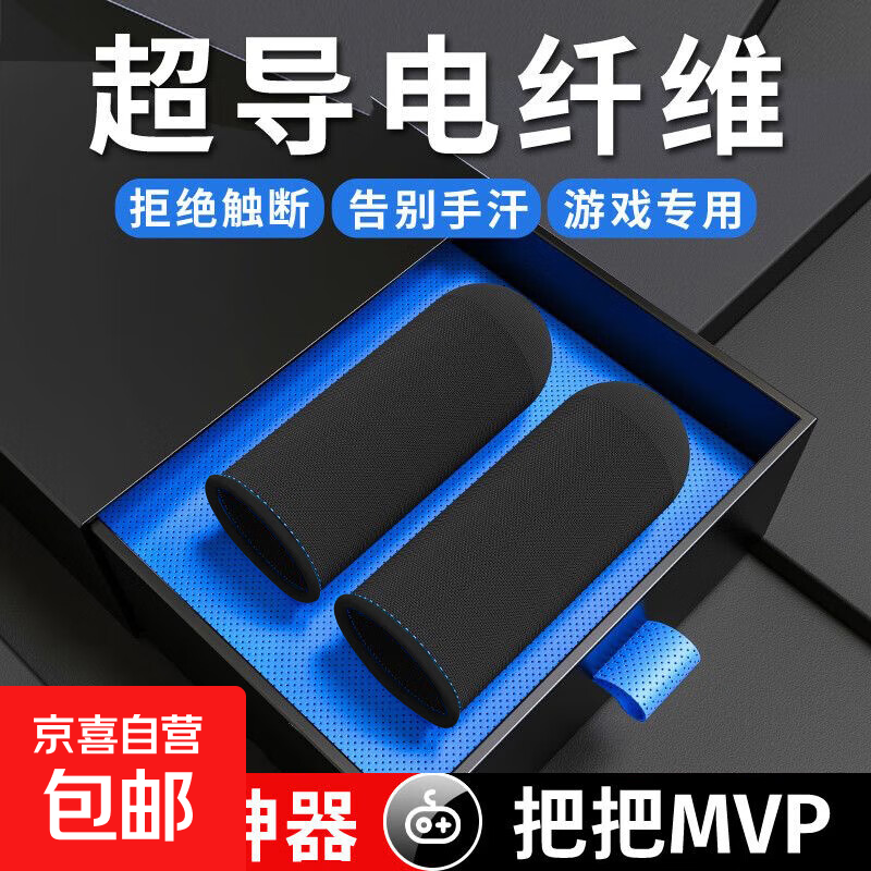吃鸡手指套超薄游戏电竞不断触防汗手游拇指套打和平精英王者荣耀职业 【超导碳纤维指套】黑色 一双装