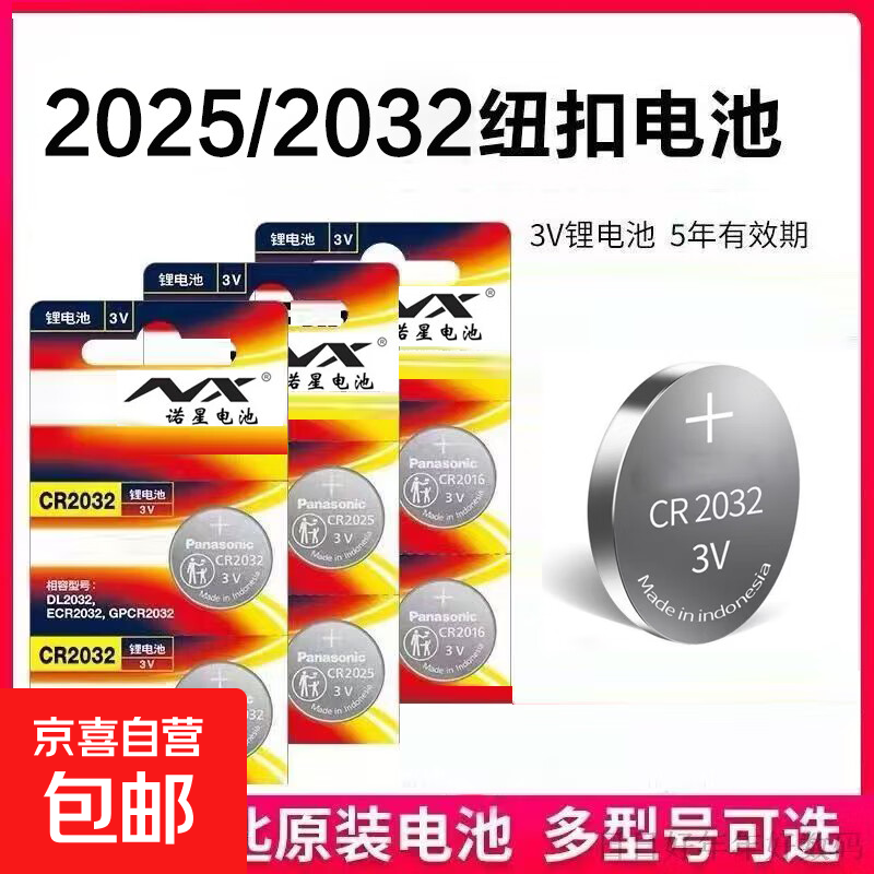 CR2025CR2032Ŧ�۵�������ڴ��ڱ��۱��ǵϵ�����Ҫ��ң����Ѫ���Ƕ���ǹ�� CR2025 5�� 1.9Ԫ
