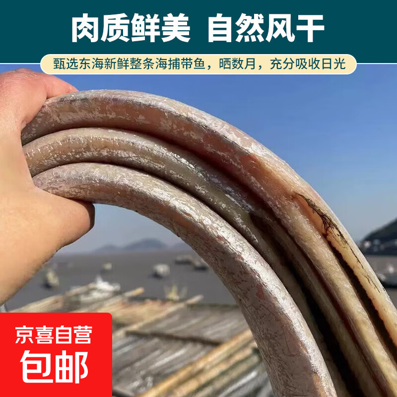 舟山咸带鱼渔民古法自晒雷达网小眼睛风带鱼去头去尾去内脏 (4-6两/条) 去头去尾去肚 发半斤