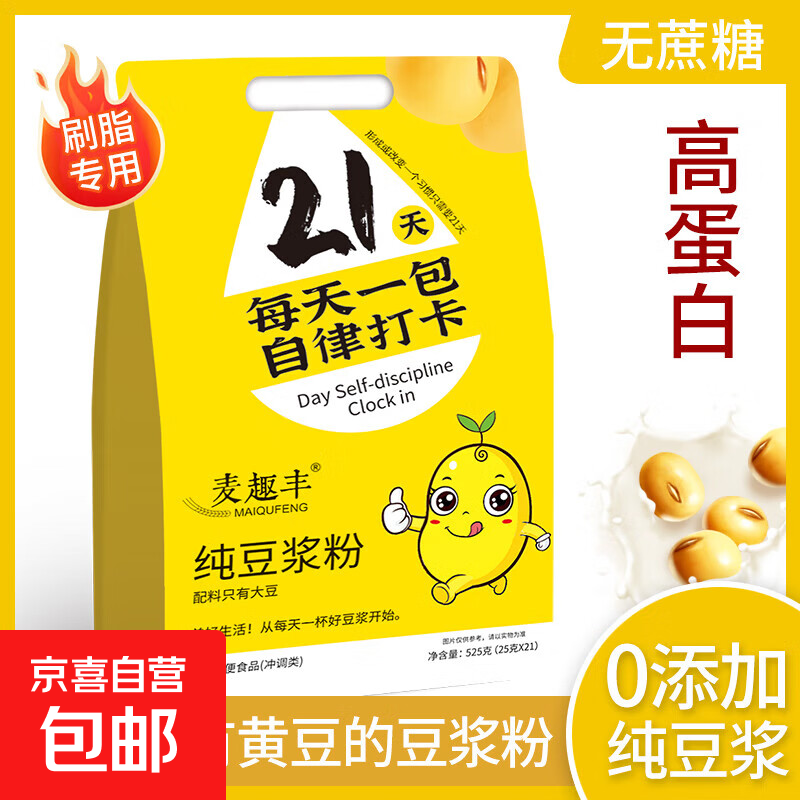 豆浆粉独立包装0蔗糖早餐原味纯豆浆豆奶营养冲泡代餐21包 21天豆浆打卡