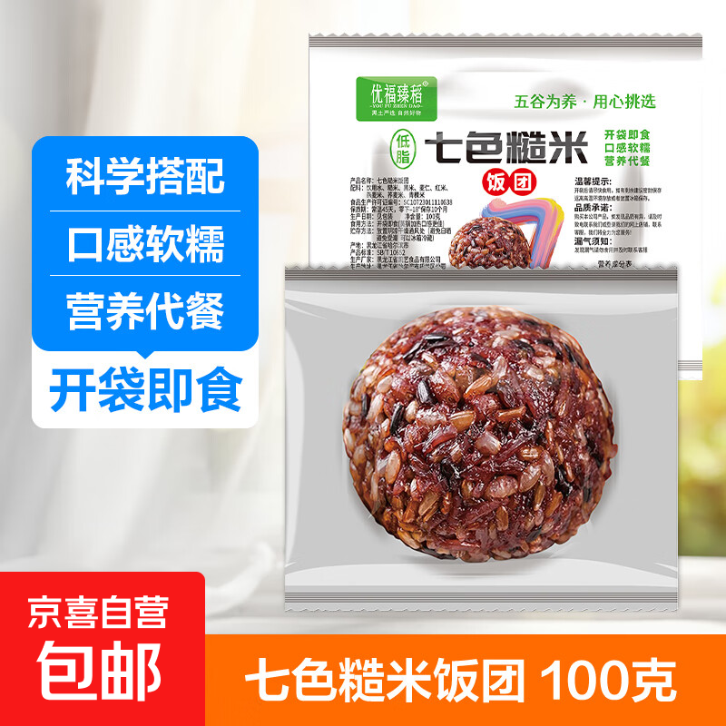 七色糙米饭团免煮即食低脂杂粮健身主食代餐饱腹开袋即食方便食品 七色糙米饭团100g*2袋