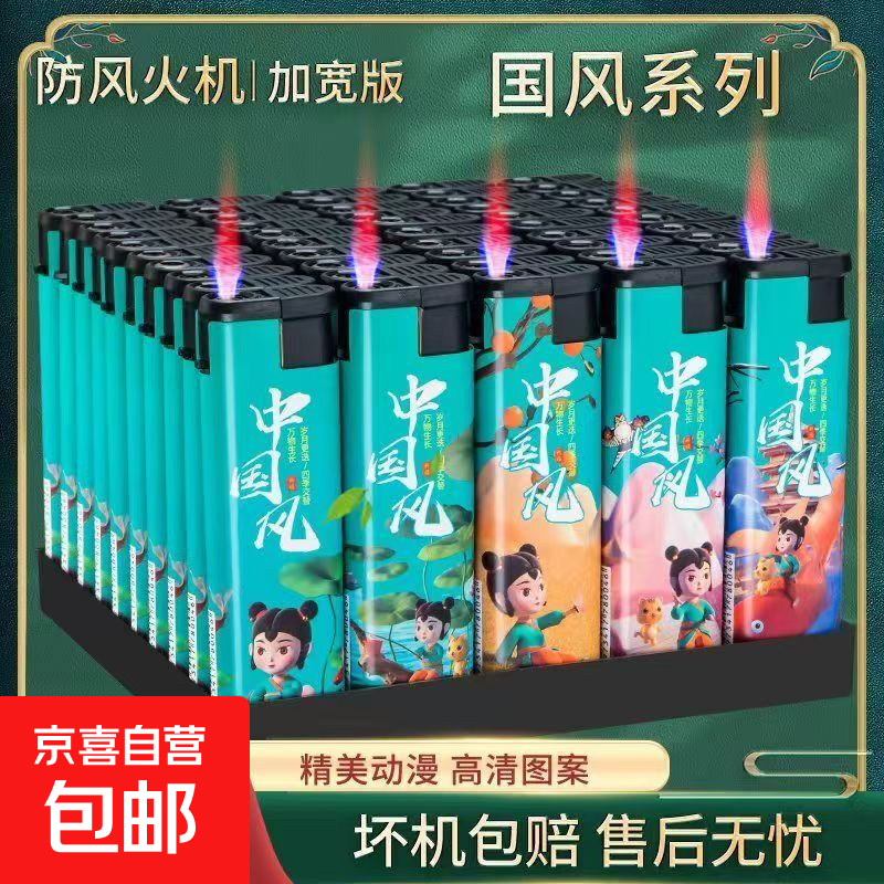 加大宽版家用防风打火机加厚防爆红焰耐用商超便利店直供家用 中国风(防风) 10支