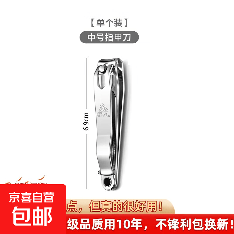 【强人正品】指甲剪套装不锈钢指甲钳指甲刀带甲搓锋利防飞溅 中号平口【活动专享】
