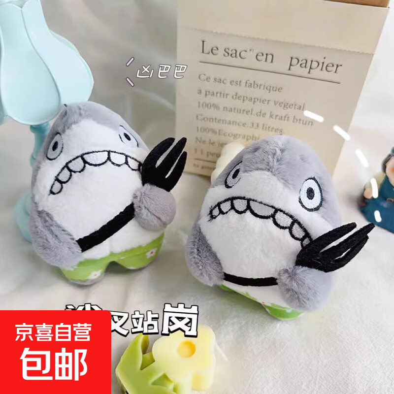 网红沙雕鲨叉毛绒挂件鲨bee公仔钥匙扣包包挂饰搞怪玩偶男女礼物 鲨叉挂件-鲨鱼-1个