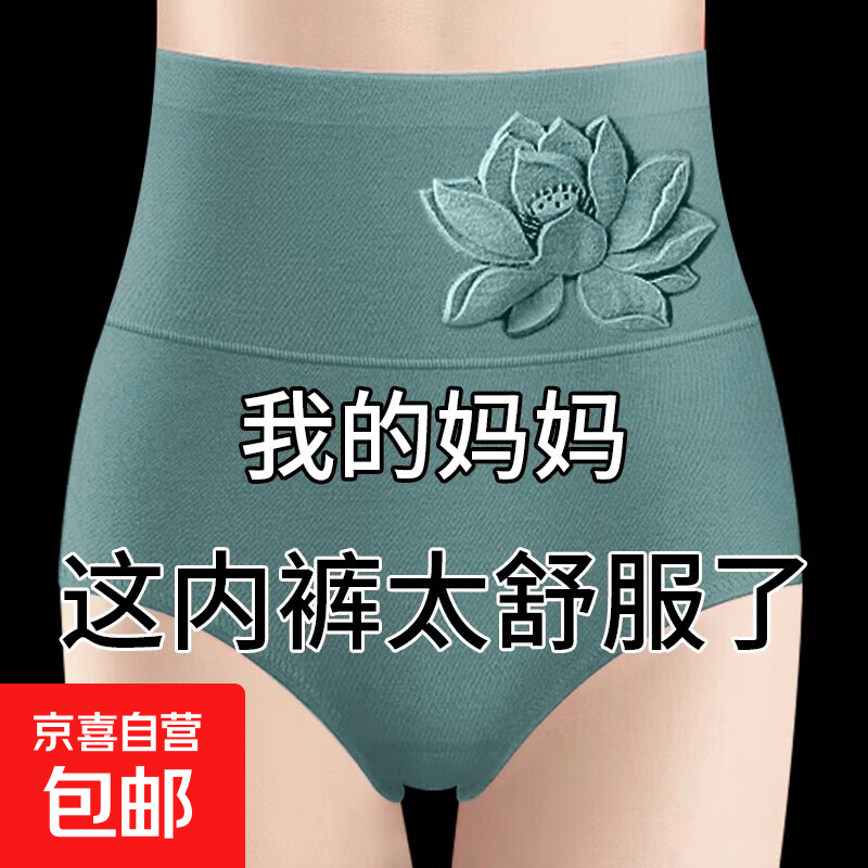 高腰女士内裤女纯棉抗菌舒适大码印花收腹提臀2025新款女式三角裤 （颜色混合装） 1条 2XL （130-155斤内）