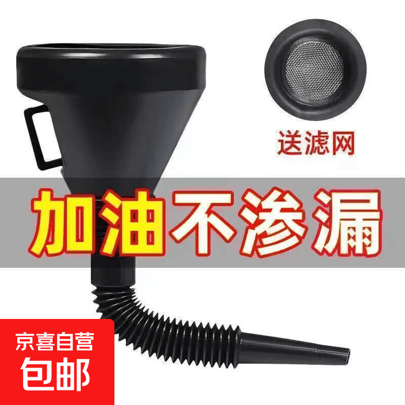 大口径过滤网加油漏斗汽车摩托车专用加汽油机油漏斗器塑料小宽口 加油漏斗