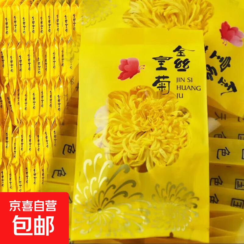 【泡开8-12厘米】金丝黄菊大朵独立袋装一朵一杯精选大朵胎菊菊花 金丝黄菊泡开8-12厘米【5朵】