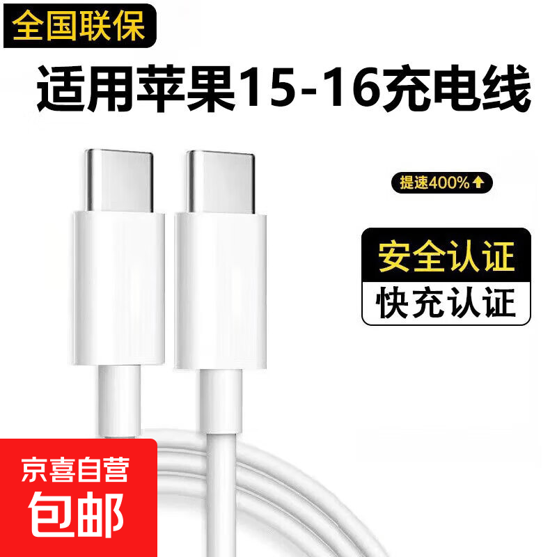 适用于苹果20W快充电器套装充电线iPhone16ProMax/plus 15 14 13 12 11手机xr充电头PD数据线双C 单线【苹果15-17全系】1米双C快充线