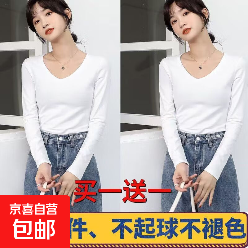 【两件】纯色简约女长袖t恤春秋内搭修身显瘦百搭圆领V领打底衫 炫本色长T白色V领+白色V领 S