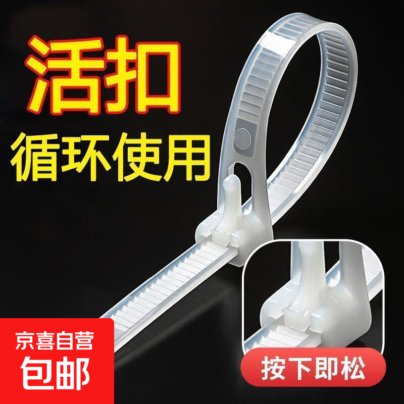 【京东物流】自锁式尼龙扎带 活扣可重复使用 电脑装机 园艺 桌面理线带束线捆扎绑带 白色 20条-白色扎带【4*150mm】