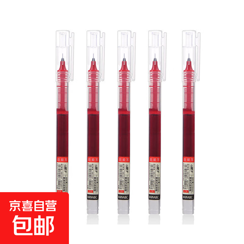 直液式走珠笔速干黑笔学生笔中性笔文具大容量0.5mm刷题水笔 红色-(品质款) 一支
