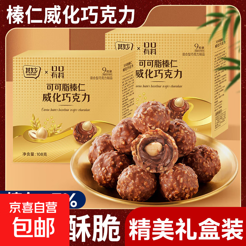 巧克力礼盒金球巧克力爱心情人七夕节日送女友老婆 【送礼必选】9粒巧克力礼盒装