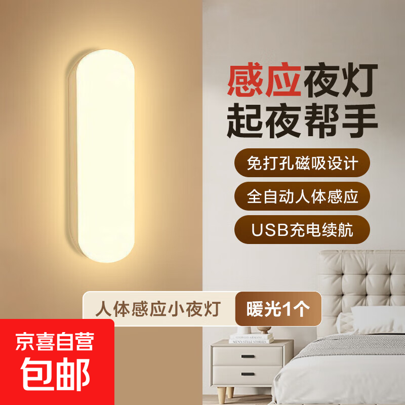 感应起夜小夜灯led智能人体感应人走灯灭家用卧室床头夜用过道楼梯小夜灯宿舍 暖光1个【人来灯亮】